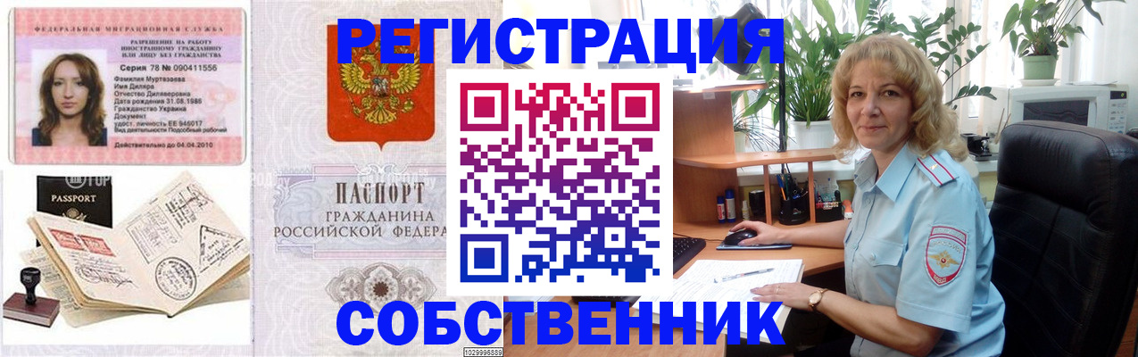 временная регистрация купить в Коряжме