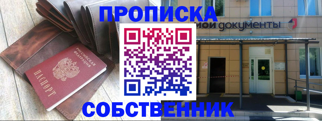 прописка штамп в Коряжме