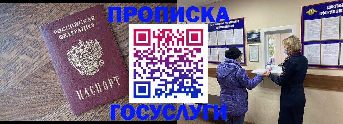 прописка законно в Коряжме